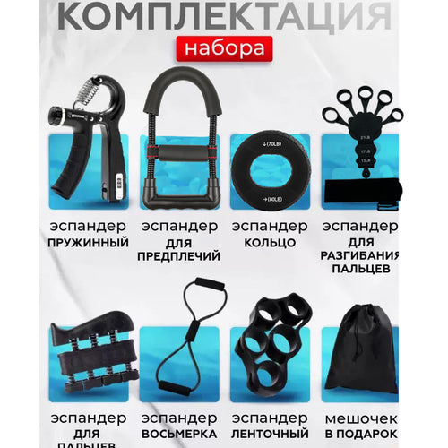 Grip Strengthener Set